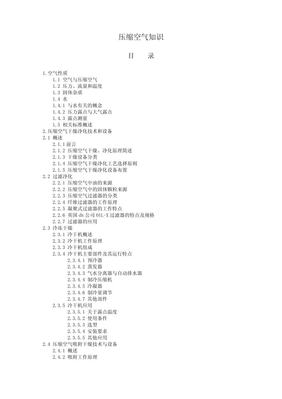 压缩空气知识_第1页