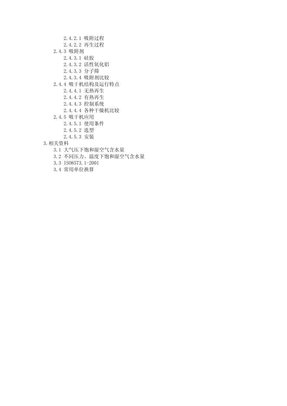 压缩空气知识_第2页