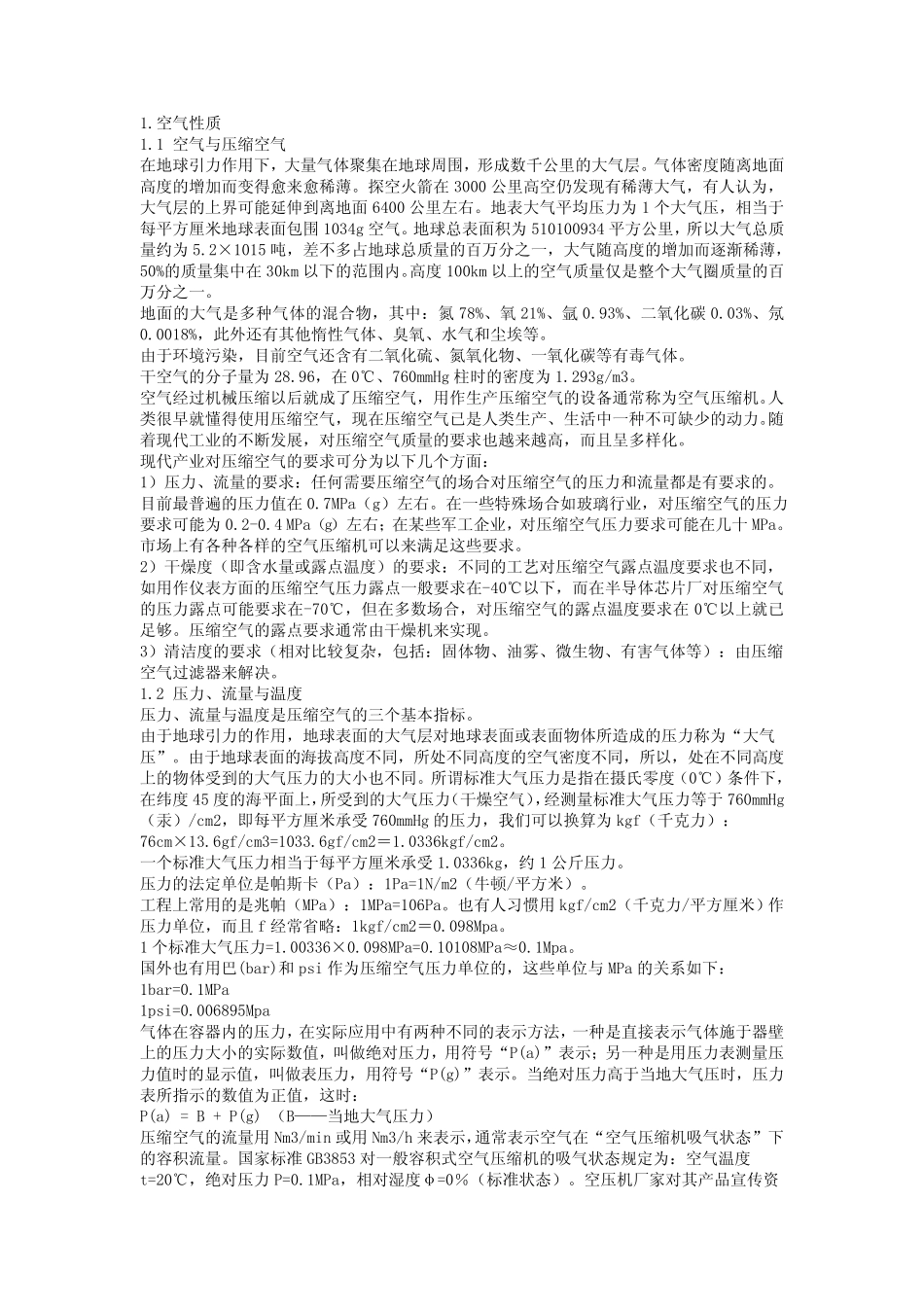 压缩空气知识_第3页