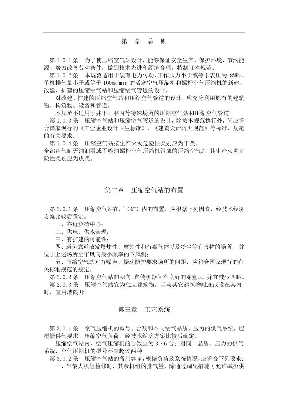 压缩空气站设计规范GB50029_第1页