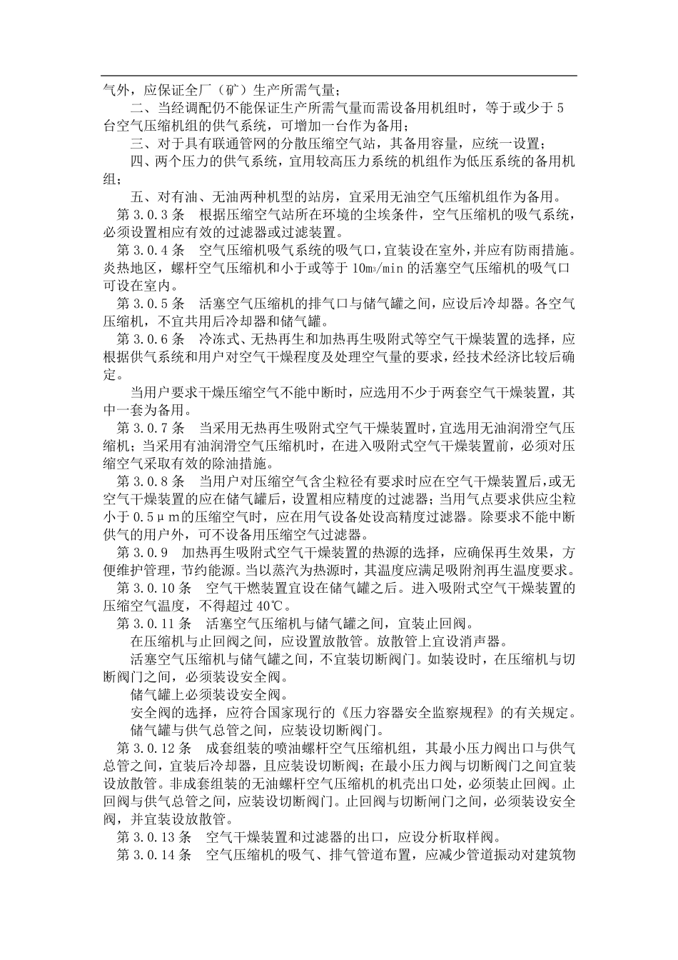 压缩空气站设计规范GB50029_第2页