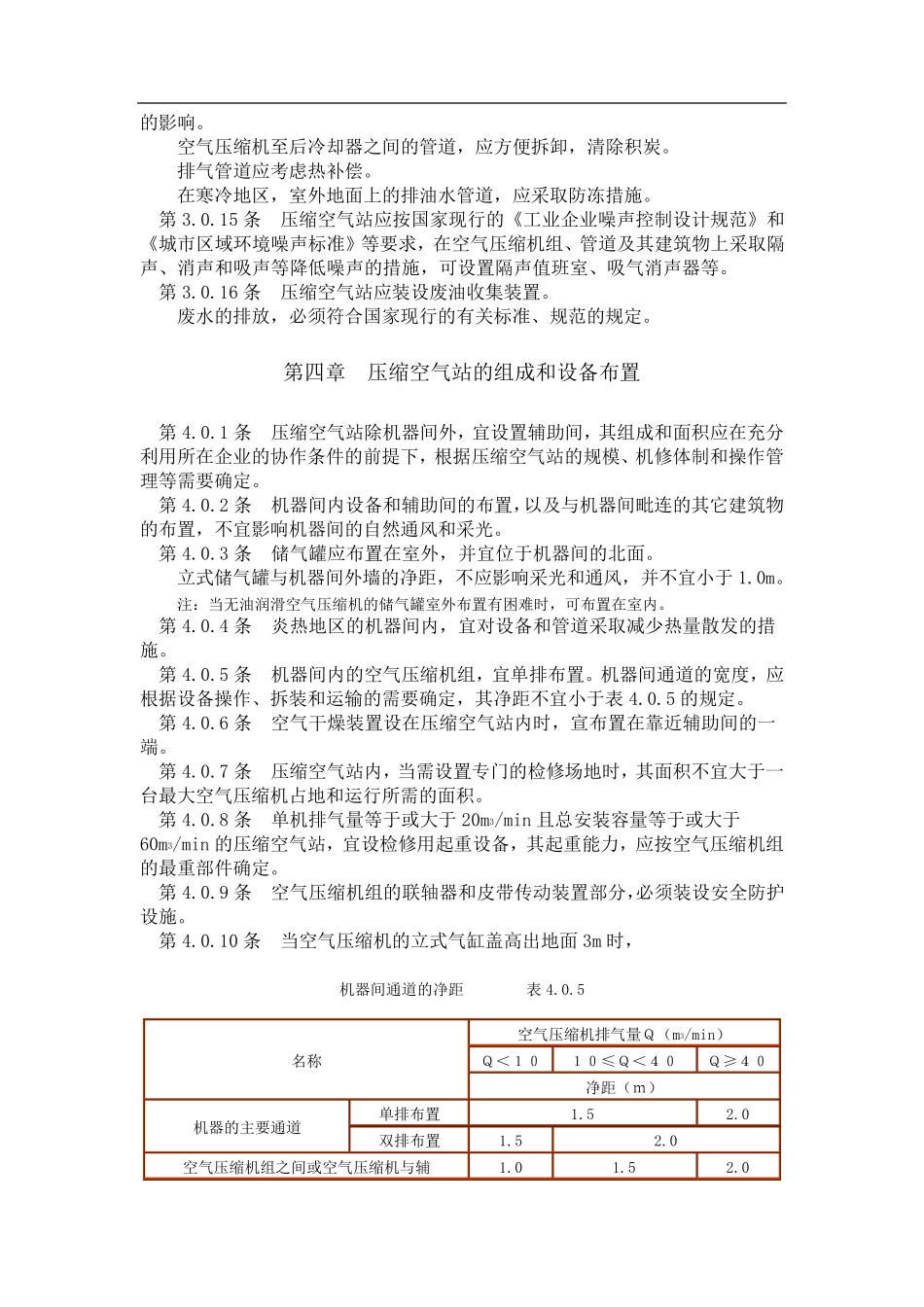 压缩空气站设计规范GB50029_第3页