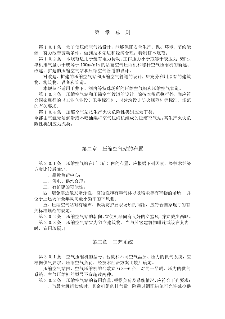 压缩空气站设计规范GB500292003_第1页