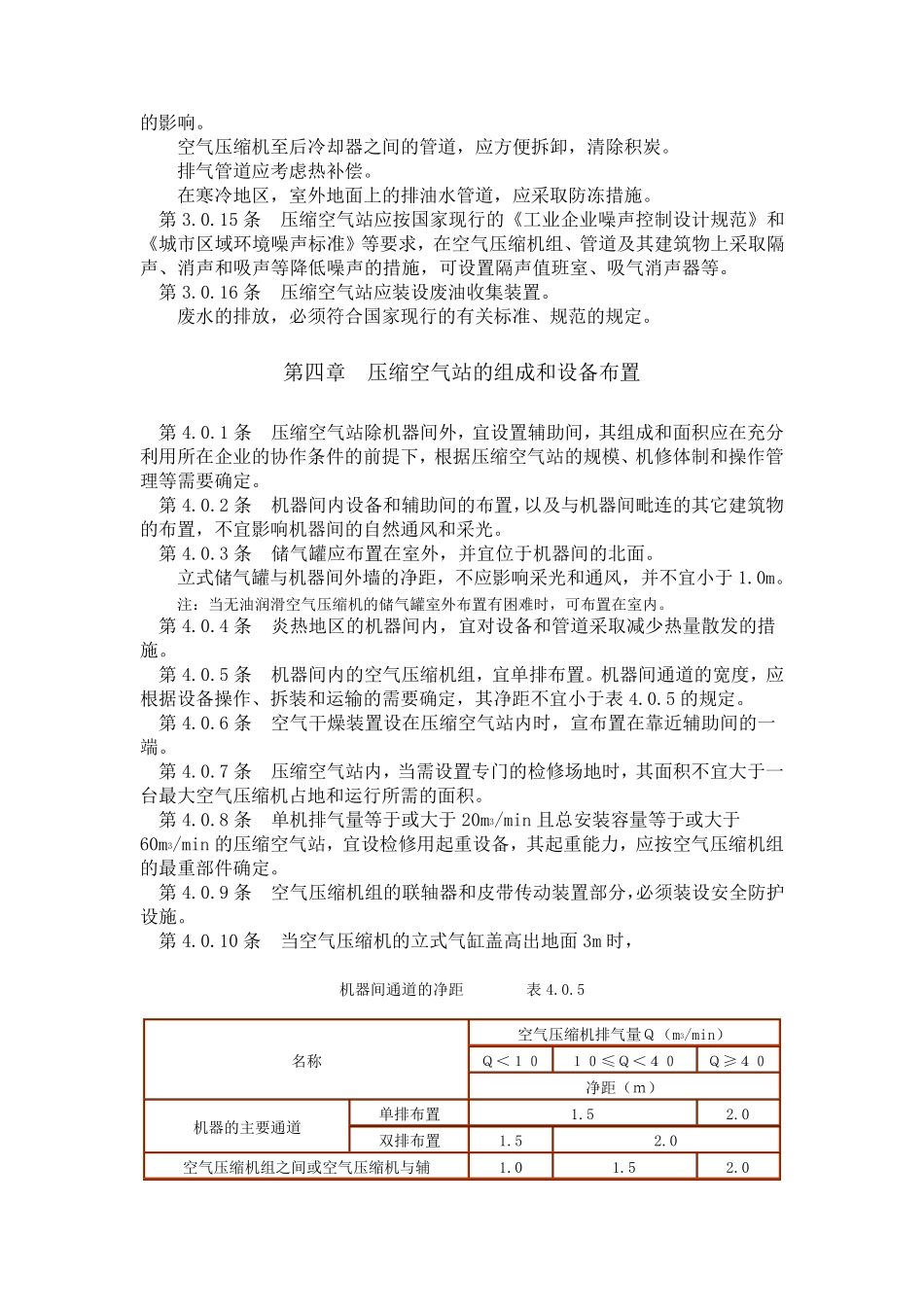 压缩空气站设计规范GB500292003_第3页