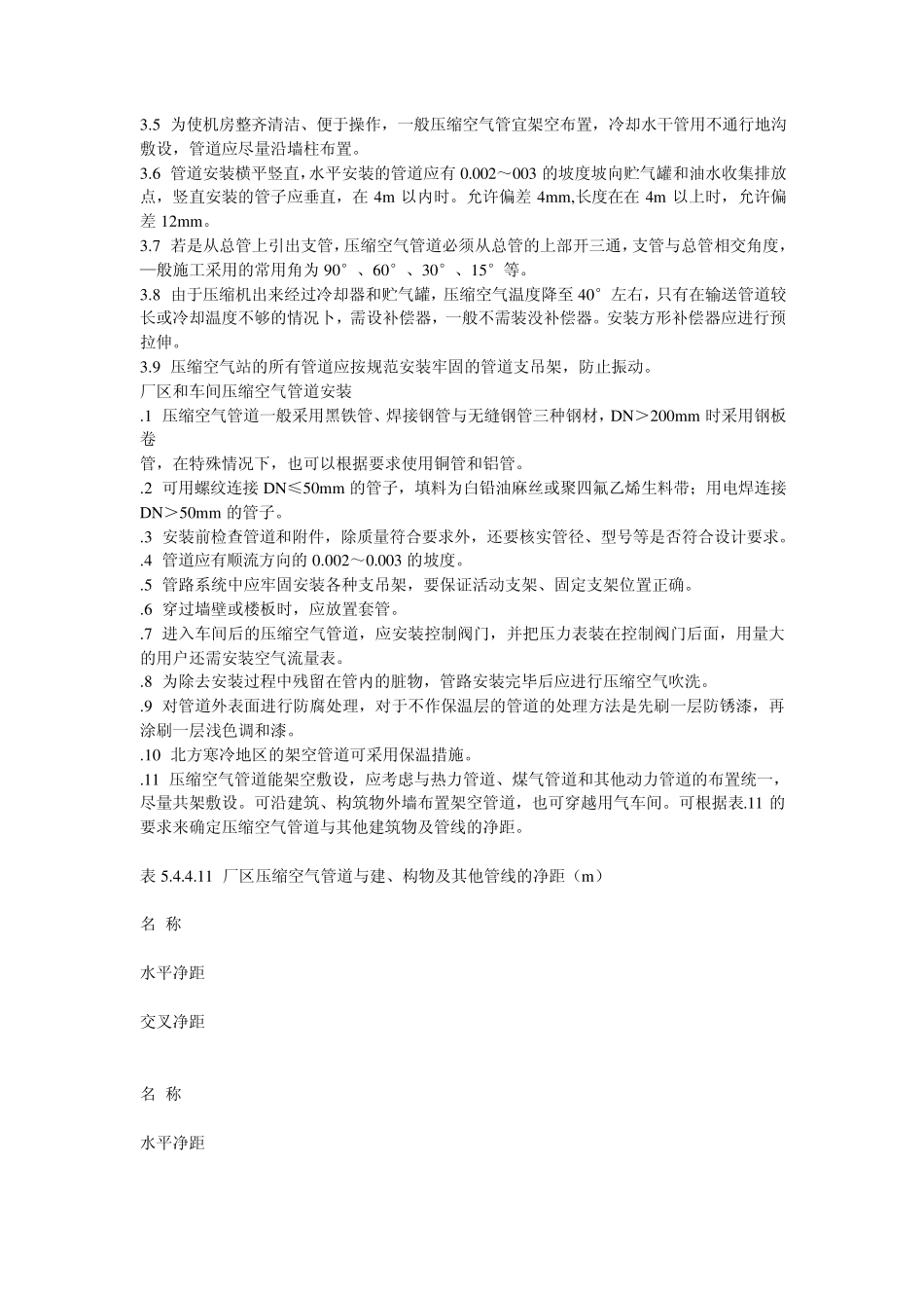 压缩空气管道安装_第2页