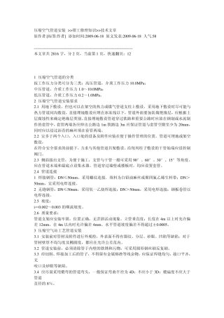 压缩空气管道安装