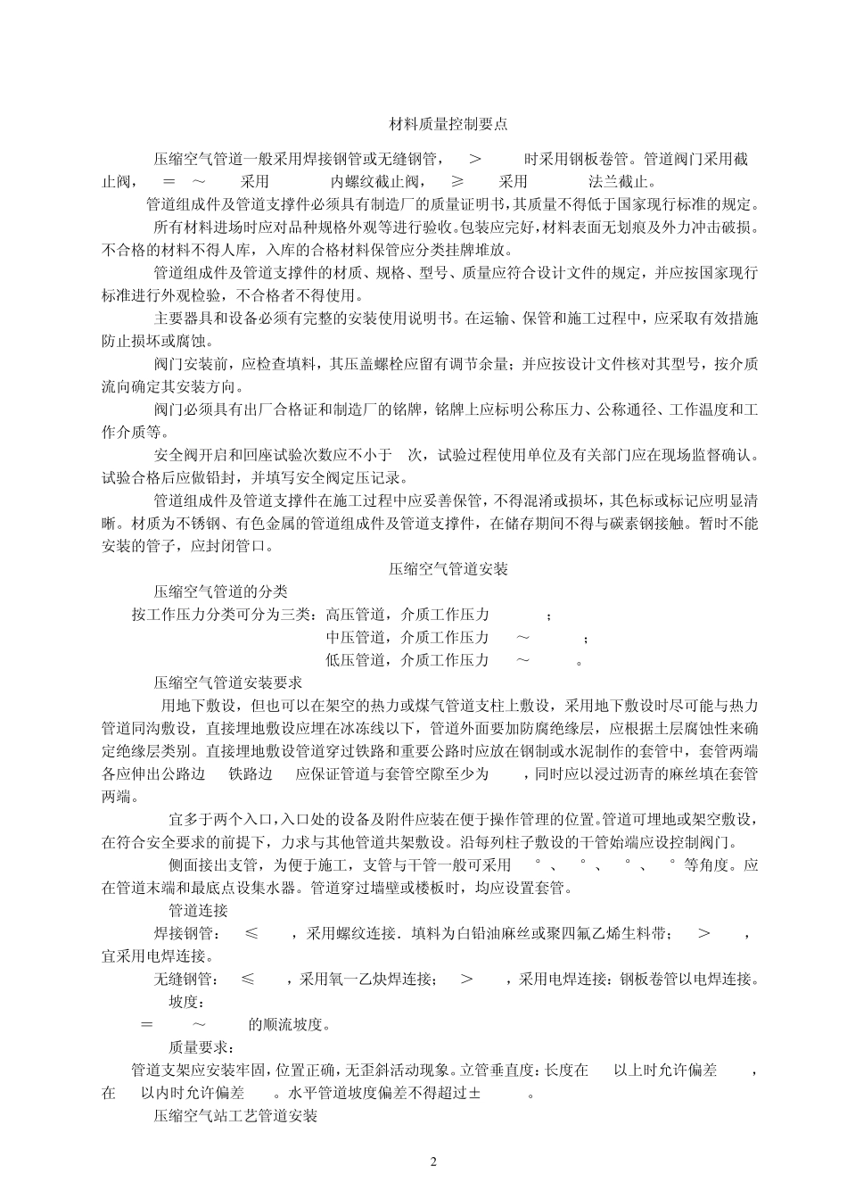 压缩空气管道安装施工工艺标准_第2页