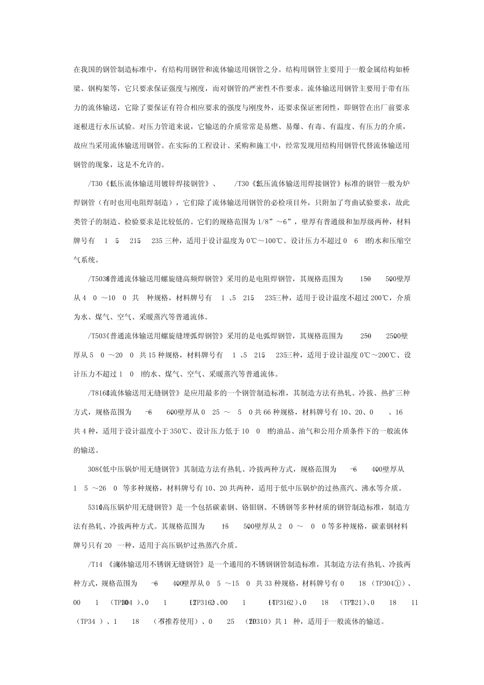 压缩空气管道技术_第1页