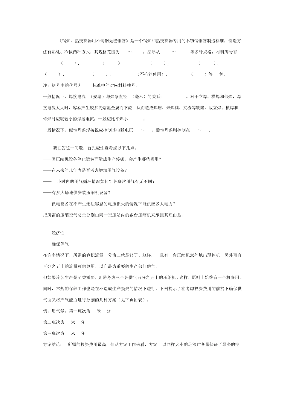 压缩空气管道技术_第2页