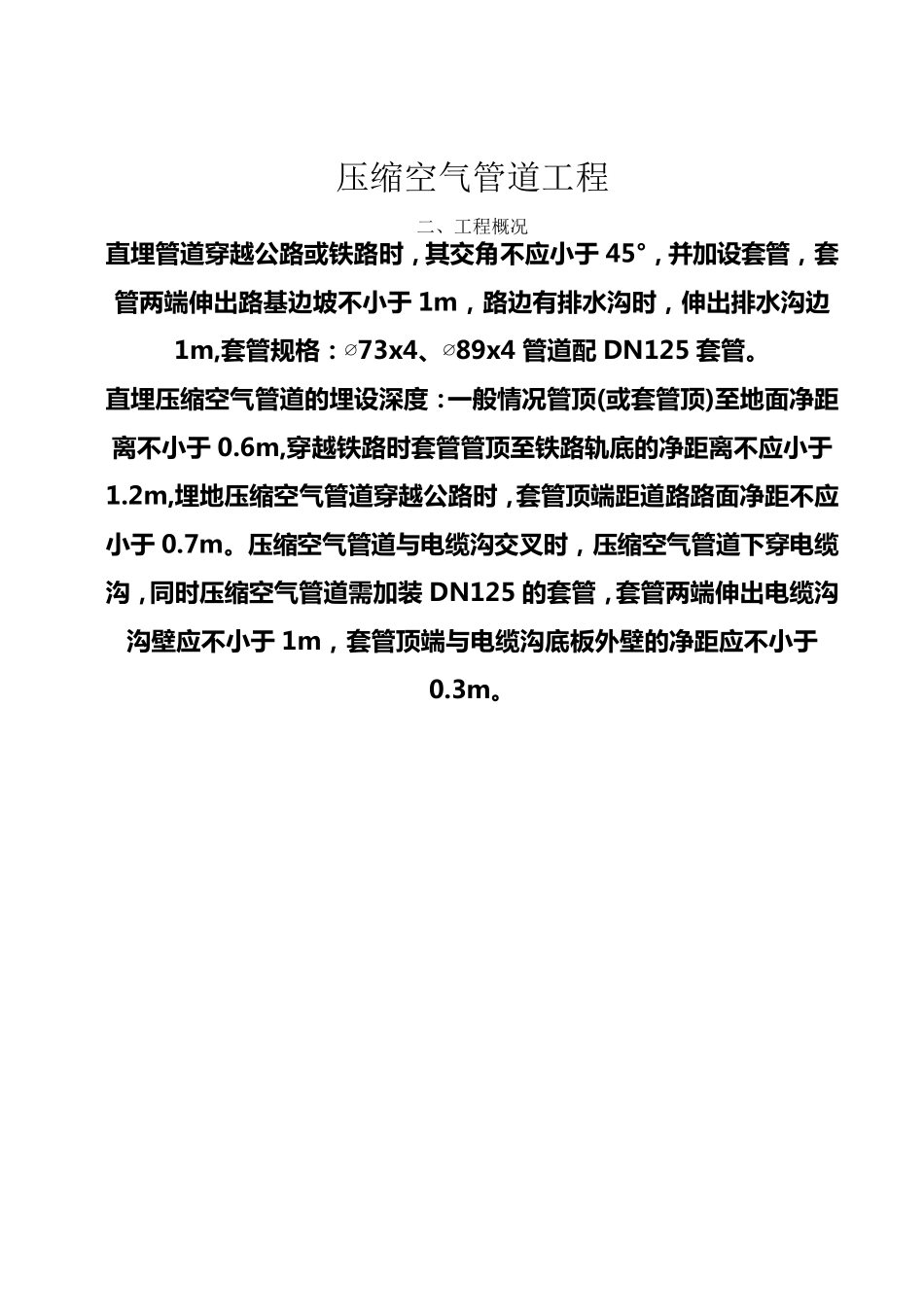 压缩空气管道施工方案_第1页