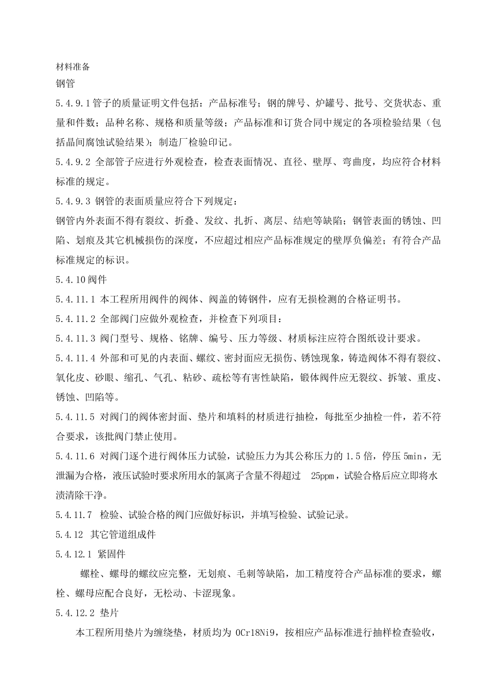 压缩空气管道施工方案_第2页