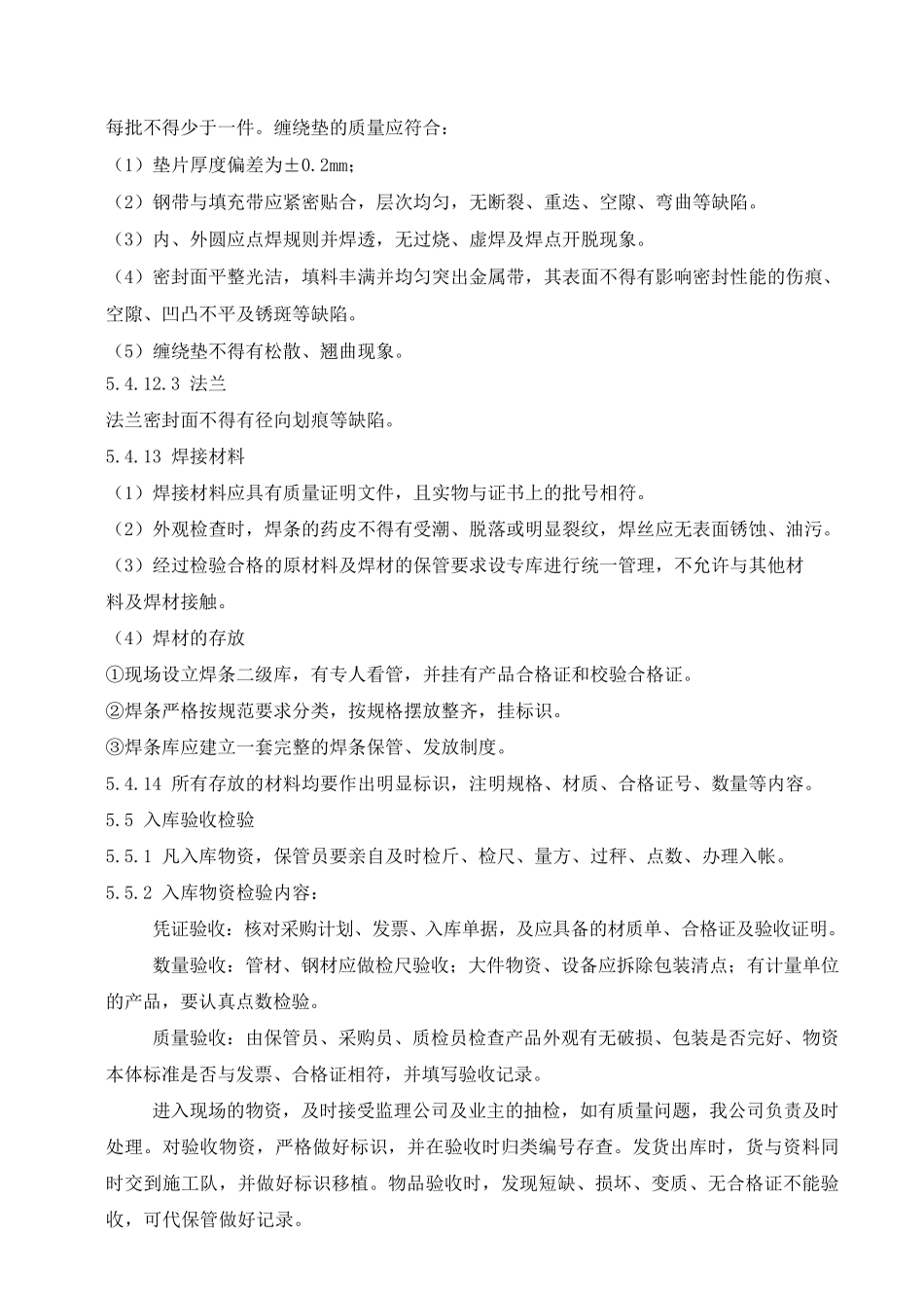 压缩空气管道施工方案_第3页