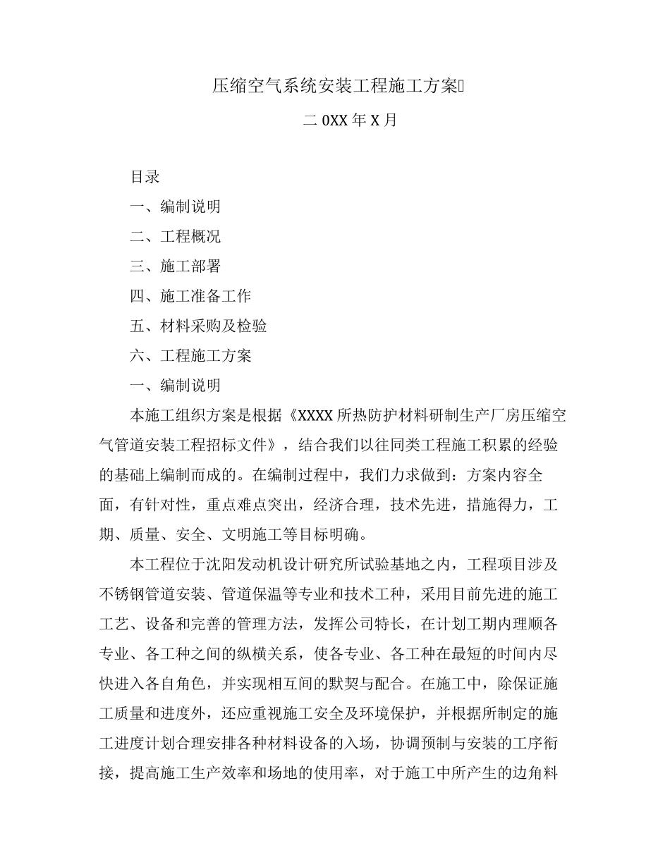 压缩空气系统安装工程施工方案_第1页