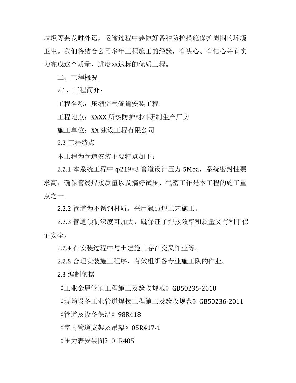 压缩空气系统安装工程施工方案_第2页
