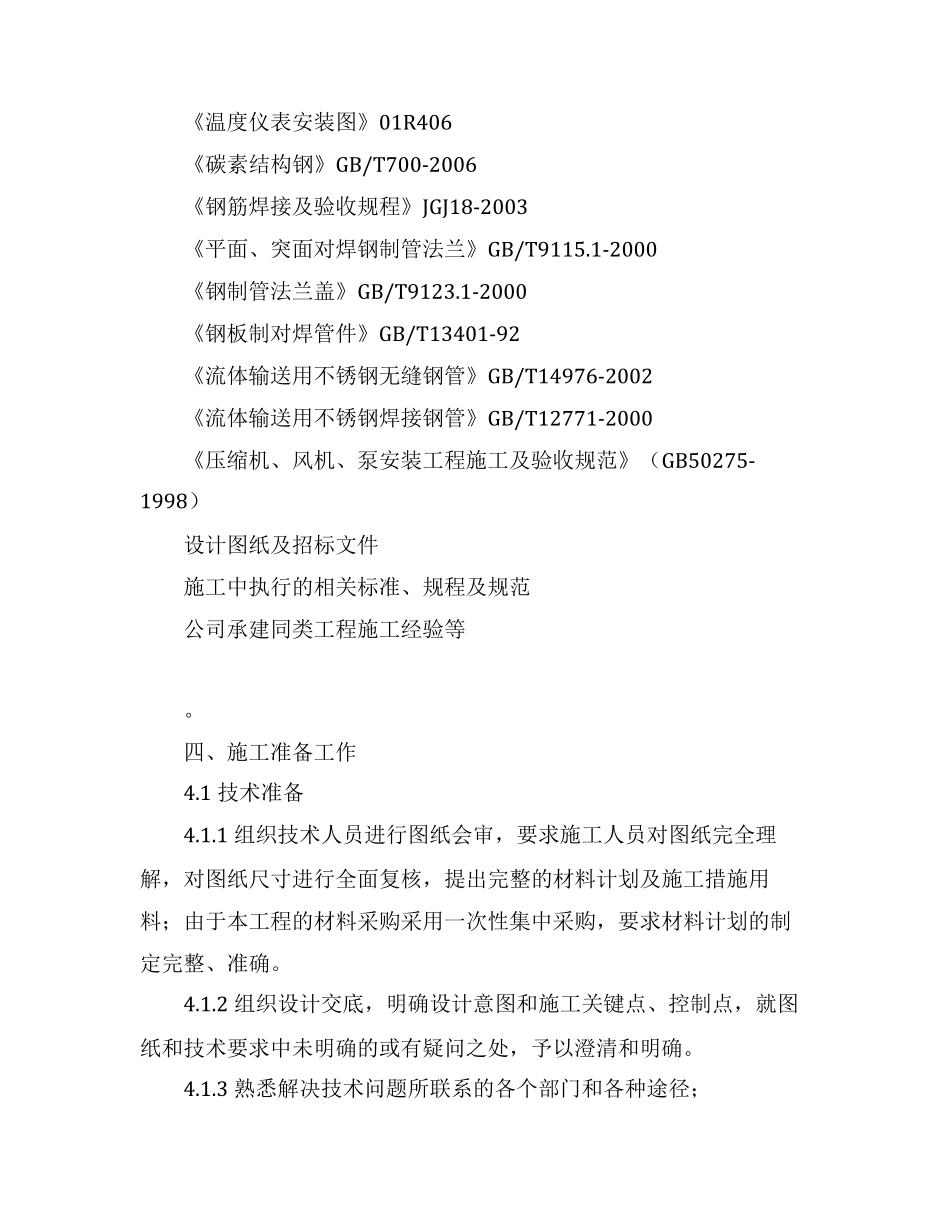 压缩空气系统安装工程施工方案_第3页