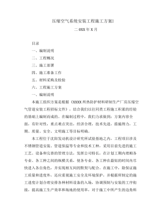 压缩空气系统安装工程施工方案