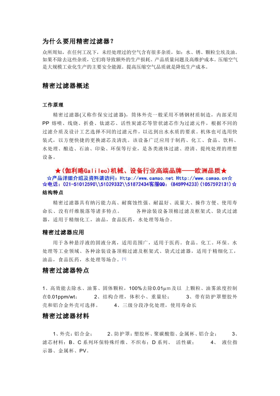 压缩空气精密滤芯_第2页