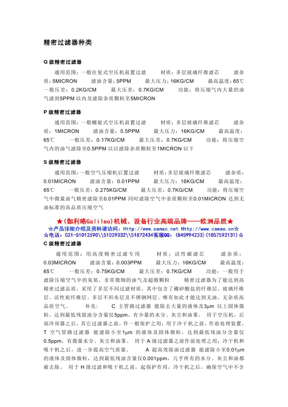 压缩空气精密滤芯_第3页