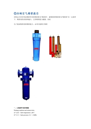 压缩空气精密滤芯