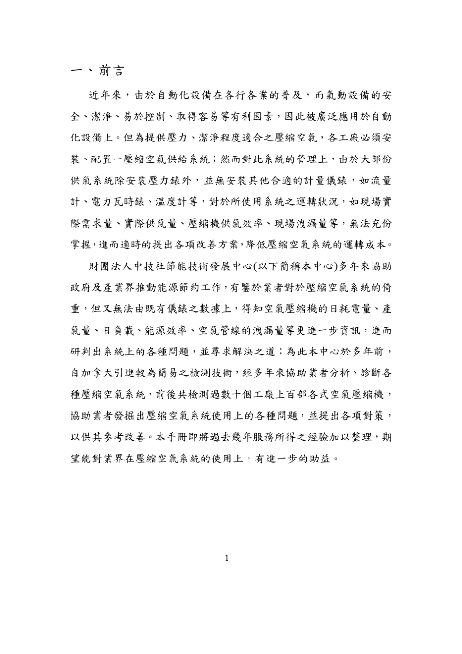 压缩空气系统节能技术手册_第3页