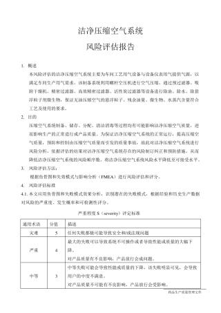 压缩空气系统风险评估