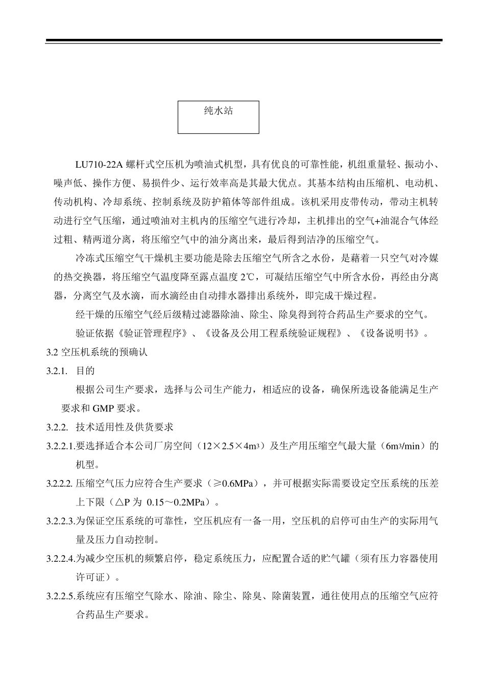 压缩空气系统验证方案_第2页