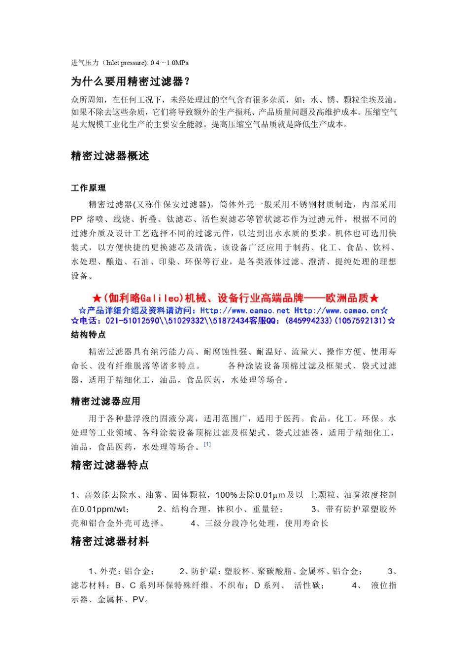 压缩空气除油_第2页