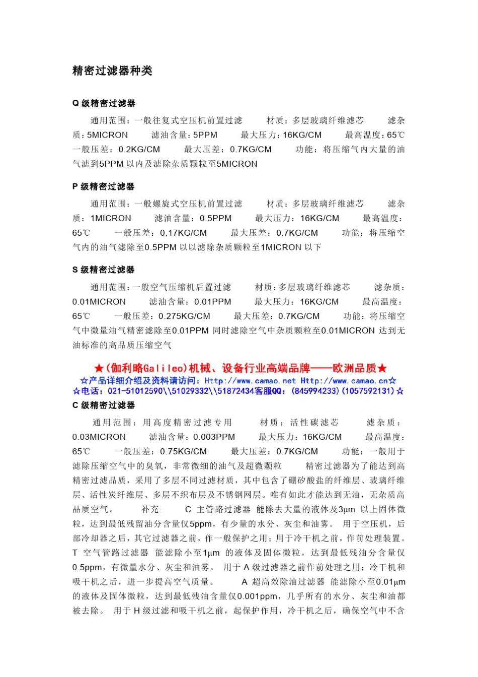 压缩空气除油_第3页