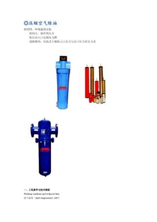 压缩空气除油