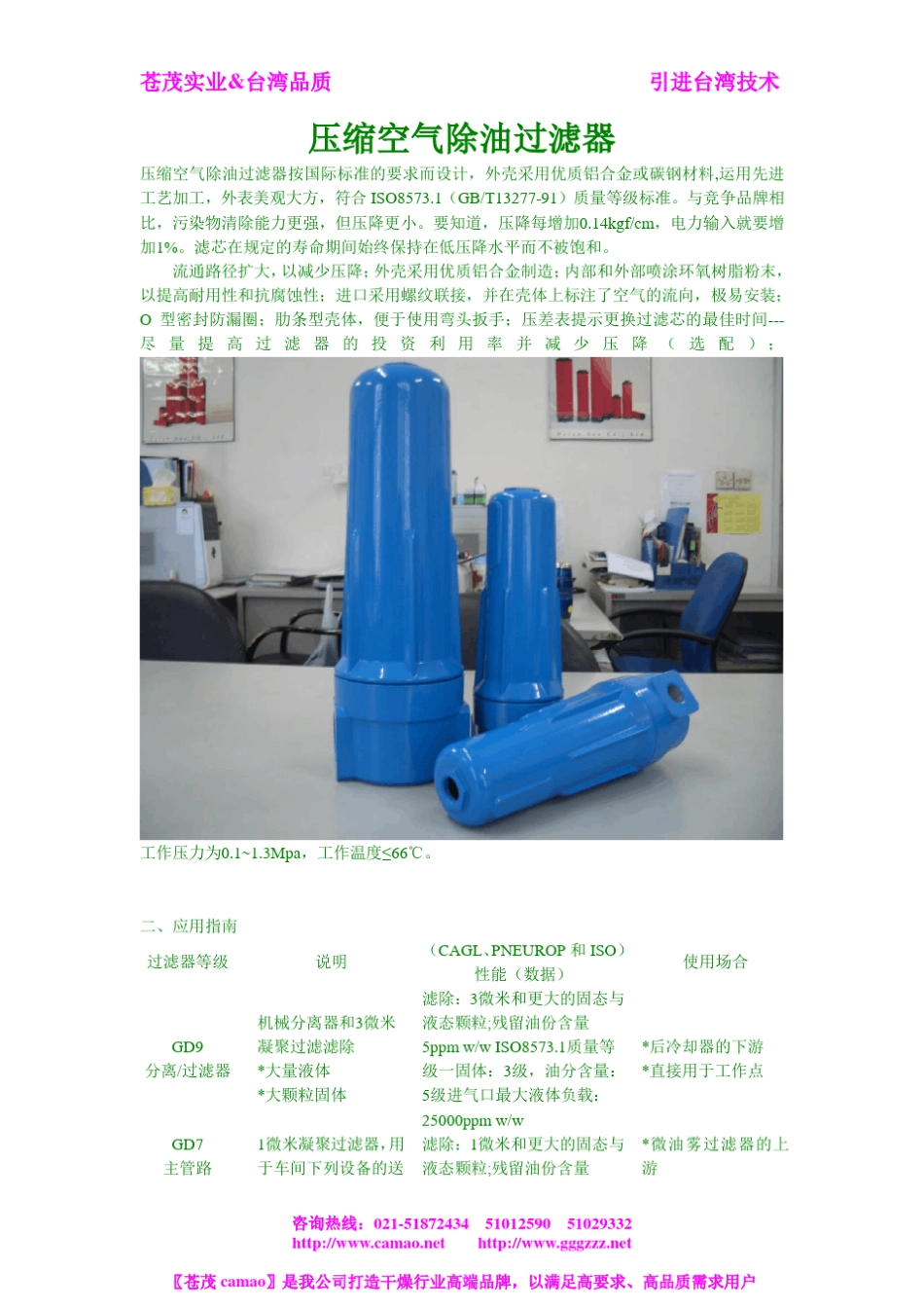 压缩空气除油过滤器_第1页