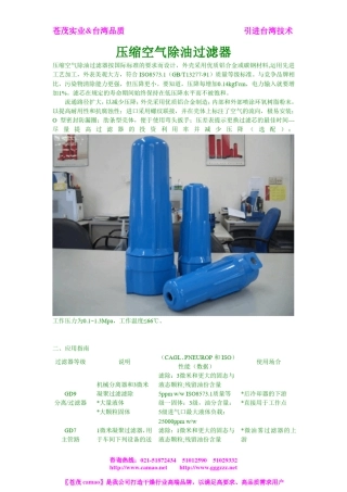 压缩空气除油过滤器