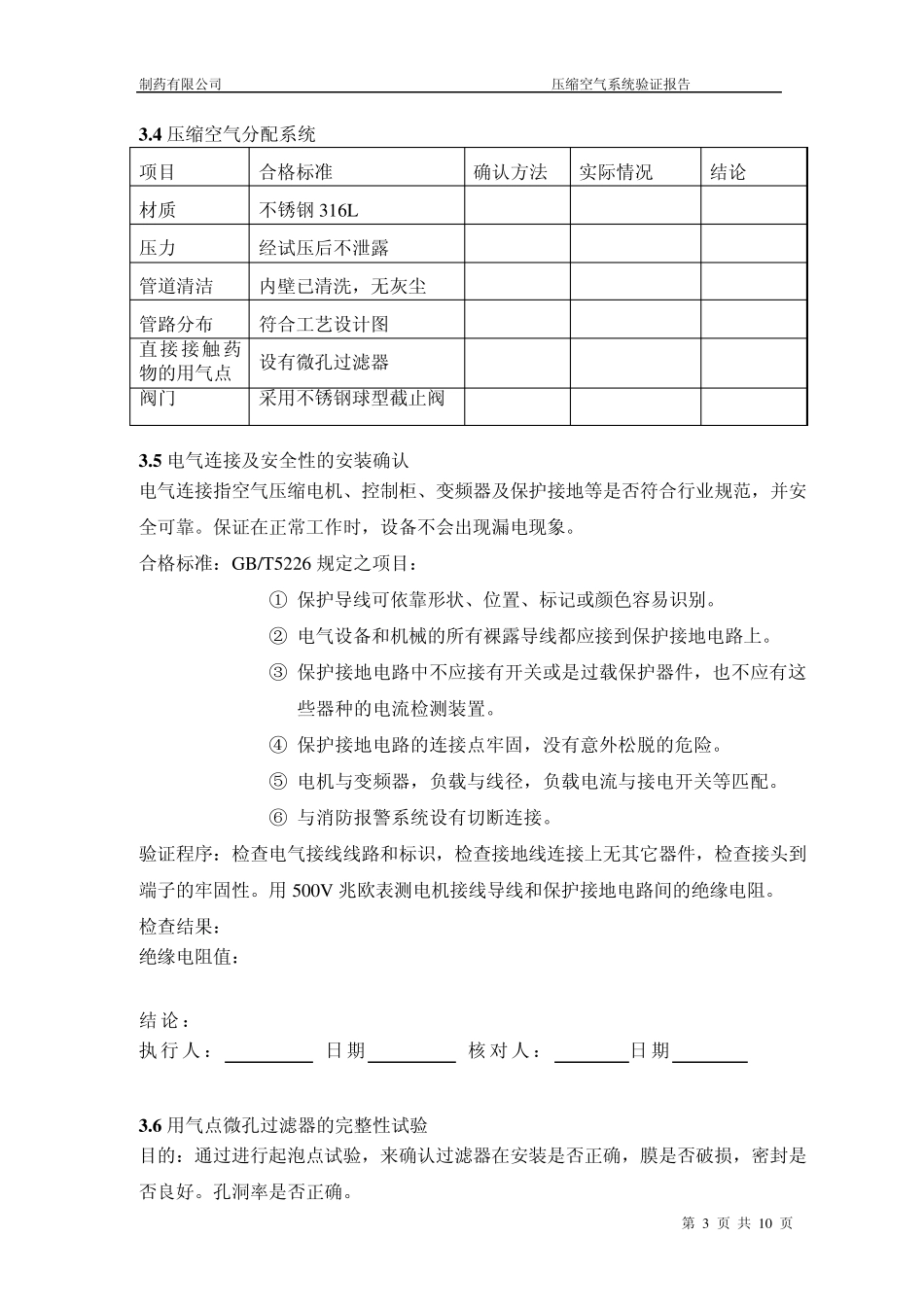 压缩空气验证报告_第3页