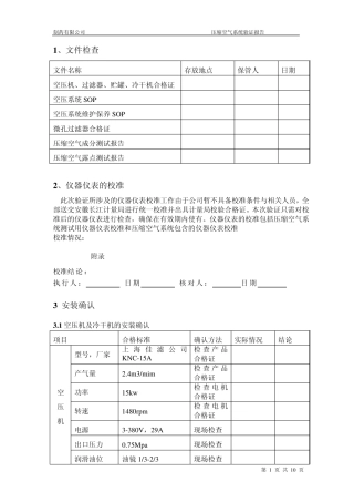 压缩空气验证报告