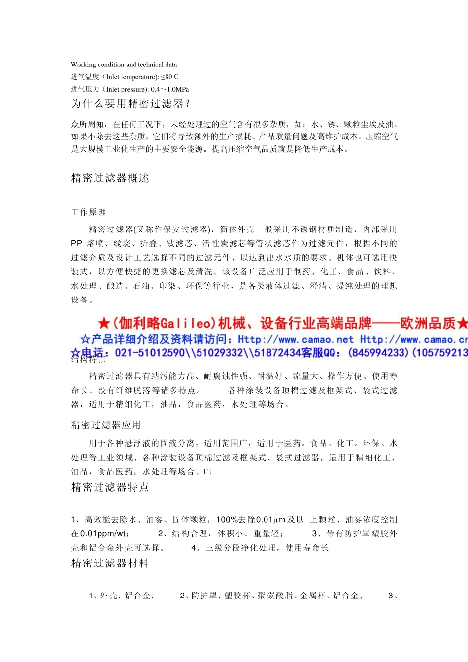 压缩空气除菌过滤器_第2页