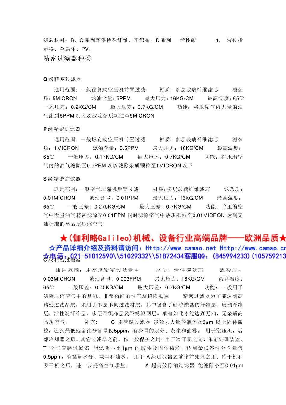 压缩空气除菌过滤器_第3页