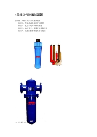压缩空气除菌过滤器