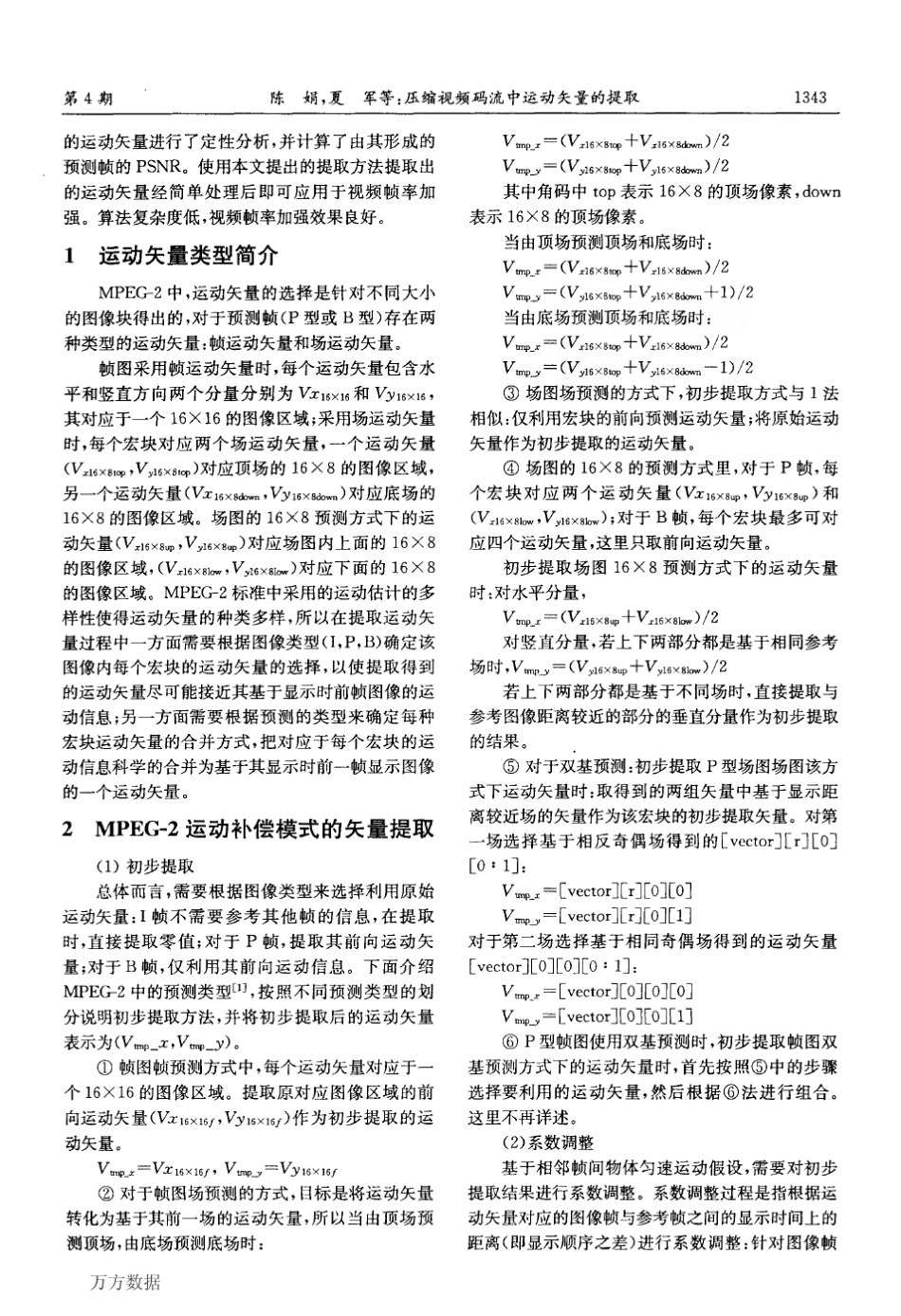 压缩视频码流中运动矢量的提取_第2页