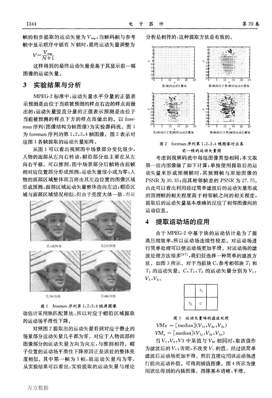 压缩视频码流中运动矢量的提取_第3页