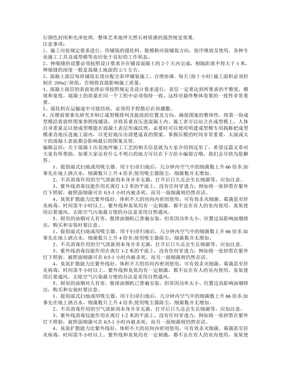 压花地坪混凝土压花地坪施工工艺_第2页