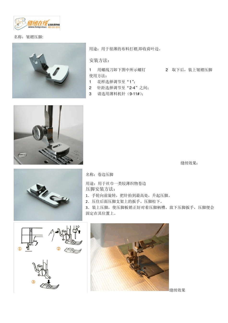 压脚套装使用指南_第2页