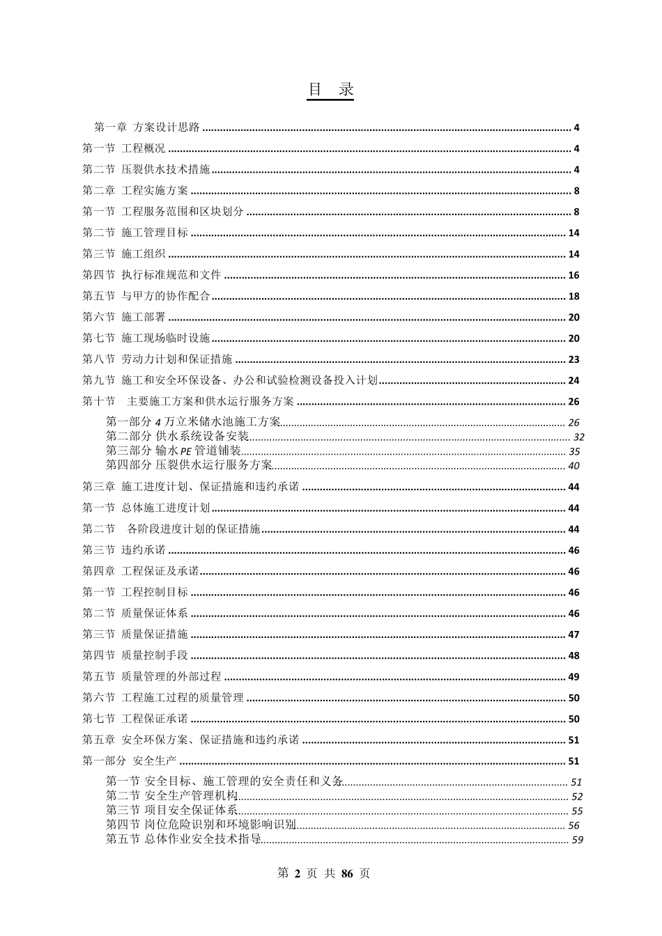 压裂供水施工方案_第2页