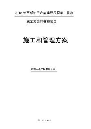 压裂供水施工方案