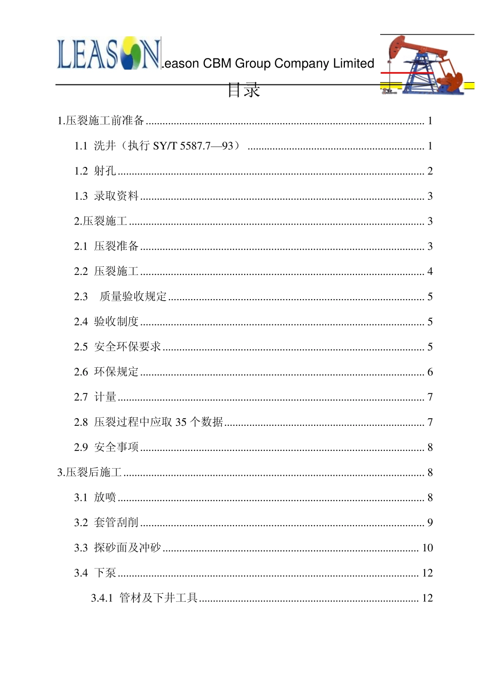 压裂前后施工细节_第2页