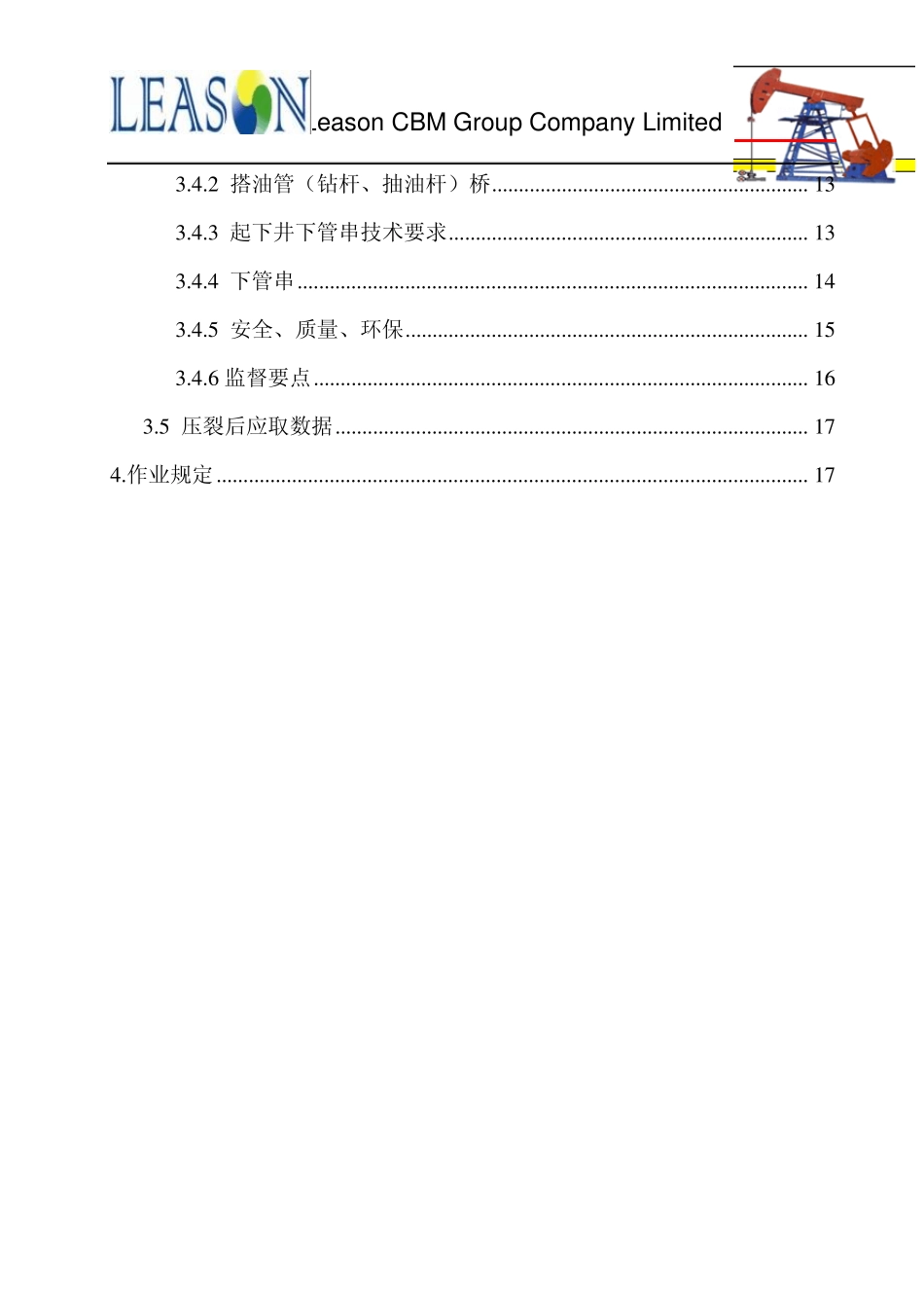 压裂前后施工细节_第3页