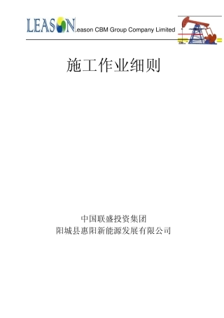 压裂前后施工细节