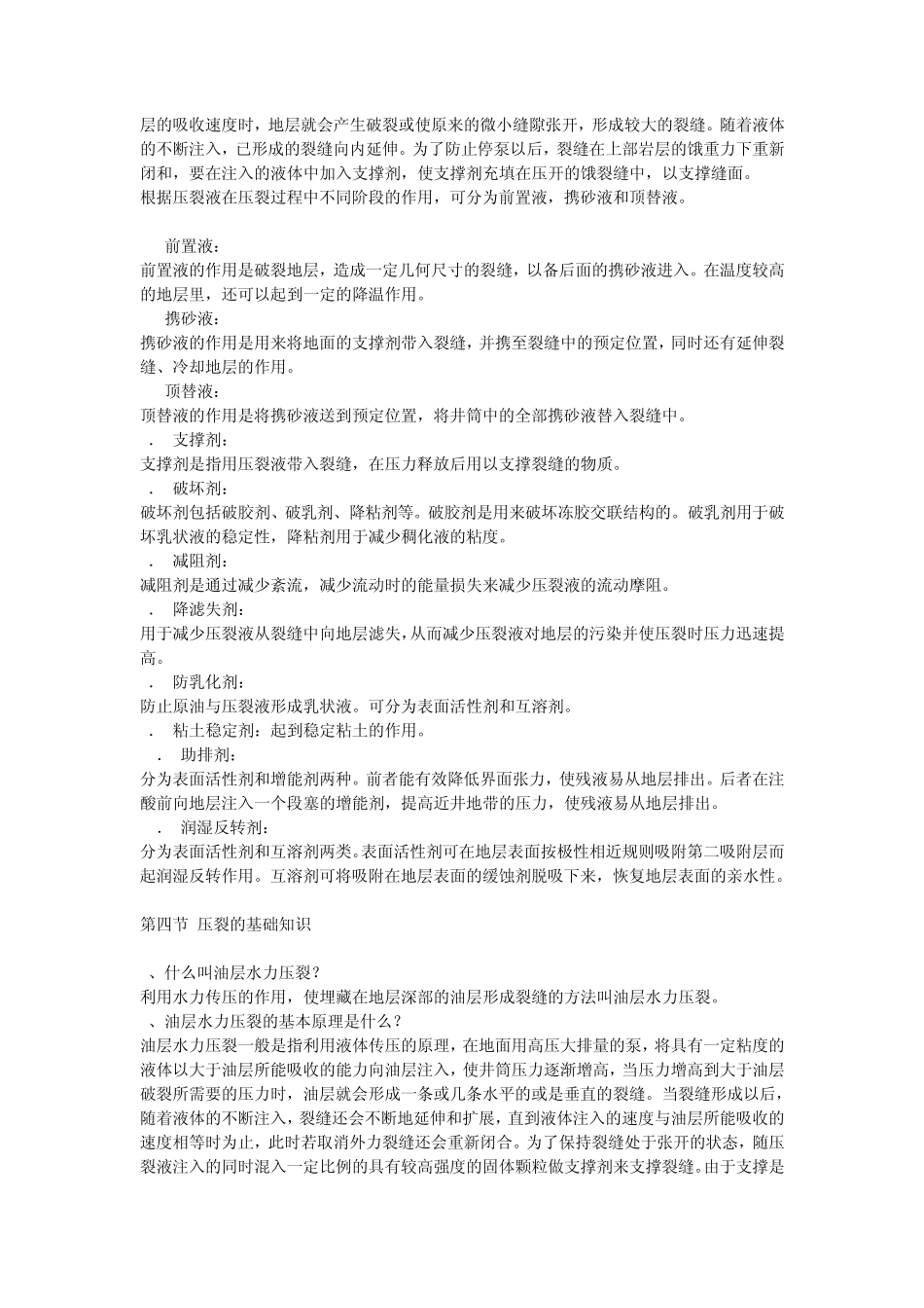 压裂基础知识_第2页