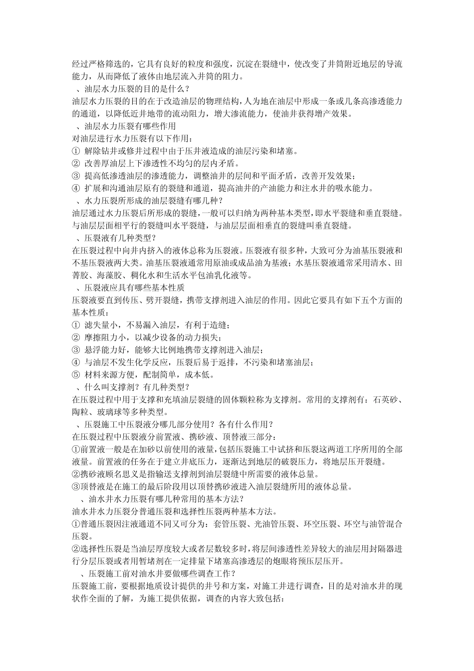 压裂基础知识_第3页