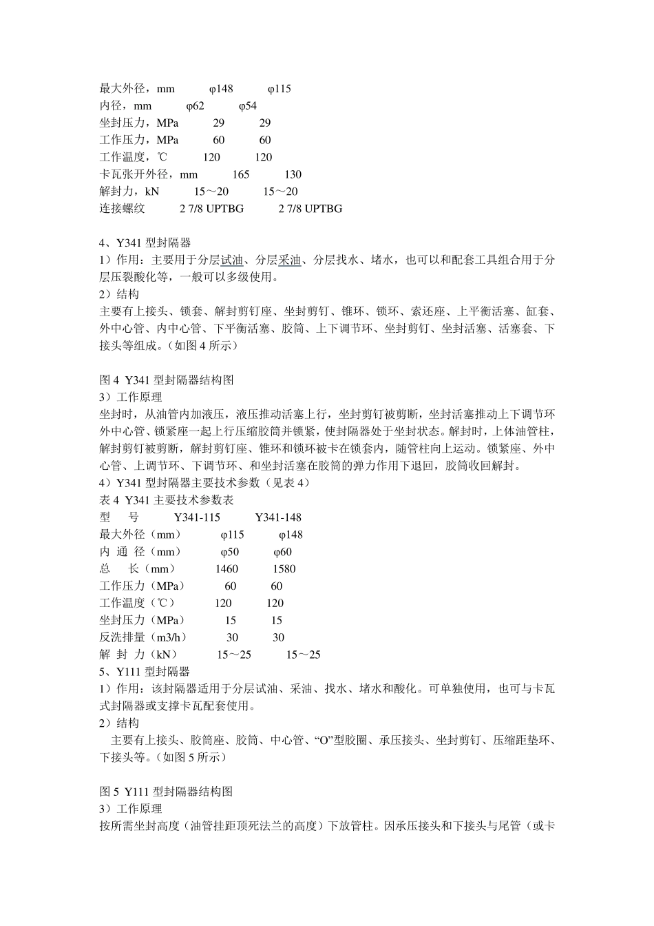 压裂常用的井下工具_第3页