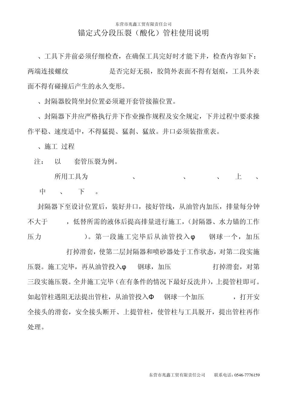 压裂工艺管柱及工具说明书_第2页