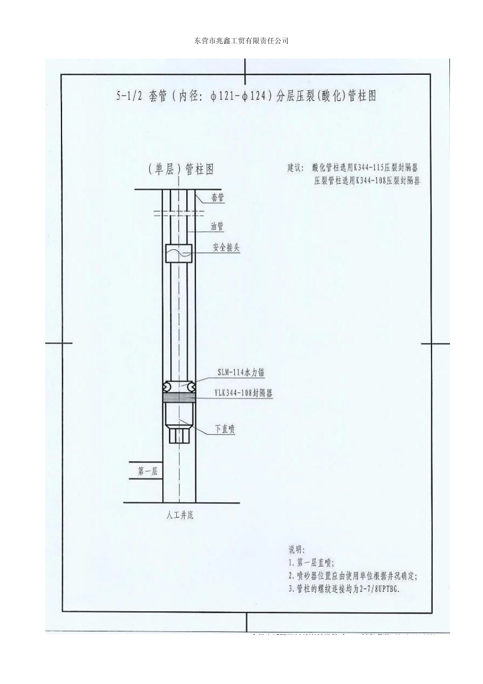 压裂工艺管柱及工具说明书_第3页